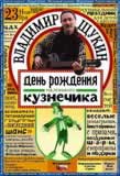 Владимир Щукин: постер  1